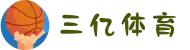 三亿(SANYI) 体育 - 三亿球迷的首选赛场"